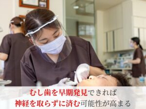 虫歯早期発見のため検診を受ける様子