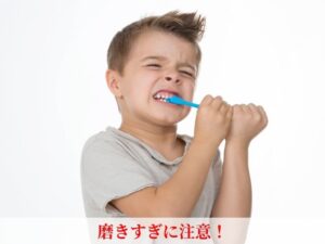 歯を磨きすぎる男の子