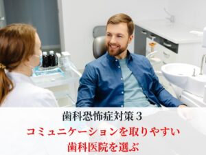 リラックスして歯科治療を受ける男性