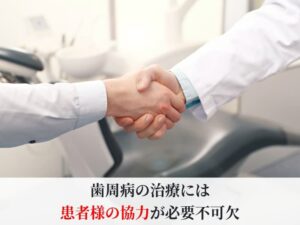 歯科医師と患者様