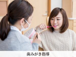 歯磨き指導を受ける女性