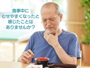 食事中にむせる男性