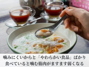 やわらかい食事