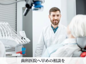 歯科医院で相談する様子