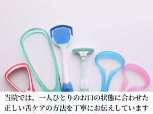 口臭の原因となる舌苔の予防・除去に効果的な舌ケアで使われる器具