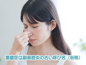 副鼻腔炎の女性